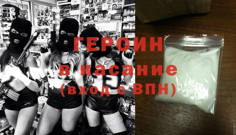 ГЕРОИН Heroin  Кинель 